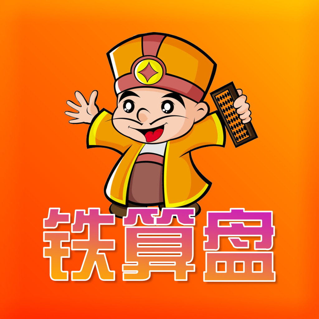 鐵算算盤免費資料精準獲取指南，鐵算算盤資料精準獲取指南，免費資料一網(wǎng)打盡