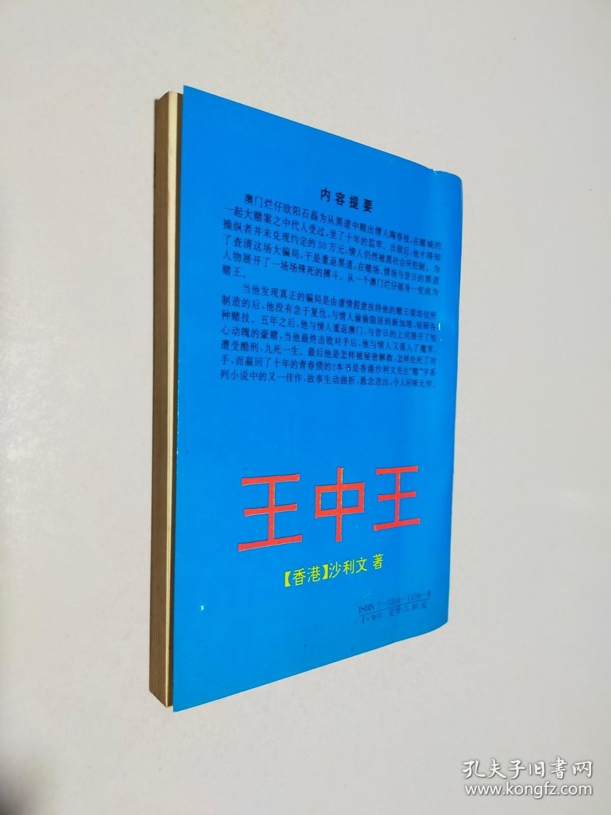 新奧門(mén)王中王正版資料，探索與解析，新奧門(mén)王中王正版資料深度解析與探索