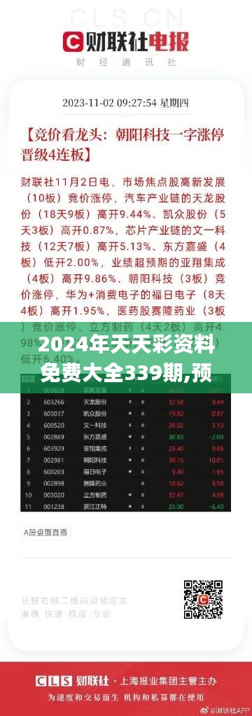 2024年天天彩資料免費大全——全面解析與深度探索，2024年天天彩資料全面解析與深度探索免費大全
