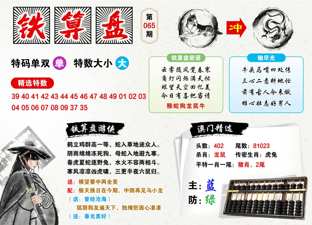 鐵算算盤4987三期最準(zhǔn)資料，揭秘精準(zhǔn)預(yù)測(cè)的秘密，揭秘鐵算算盤4987三期最準(zhǔn)資料，精準(zhǔn)預(yù)測(cè)的秘密探索
