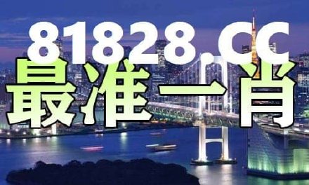 揭秘彩票秘密，探索一肖中特背后的數(shù)字世界 77777與888888的奧秘，揭秘彩票背后的數(shù)字奧秘，一肖中特與神秘?cái)?shù)字組合探索 77777與888888的真相