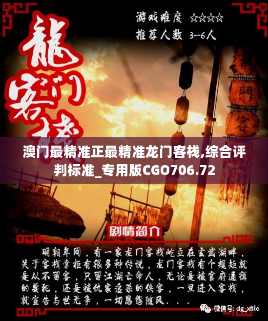 澳門(mén)最準(zhǔn)確正最精準(zhǔn)龍門(mén)客棧內(nèi)容解析，澳門(mén)龍門(mén)客棧內(nèi)容深度解析，精準(zhǔn)揭秘真相