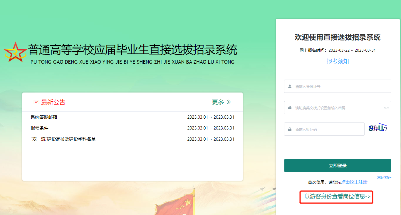 關(guān)于2023直招軍官報名入口的相關(guān)信息，2023直招軍官報名入口全面解析及報名指南