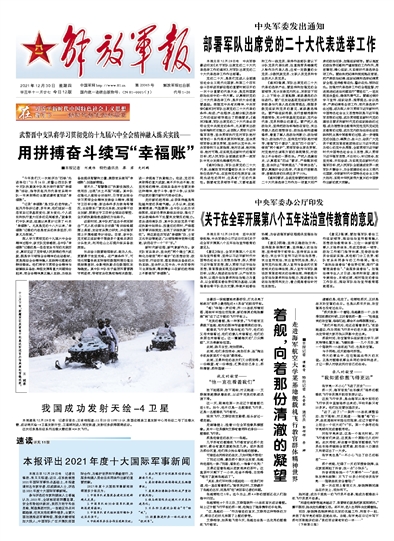 中國重大軍事新聞?wù)?，中國重大軍事新聞概覽