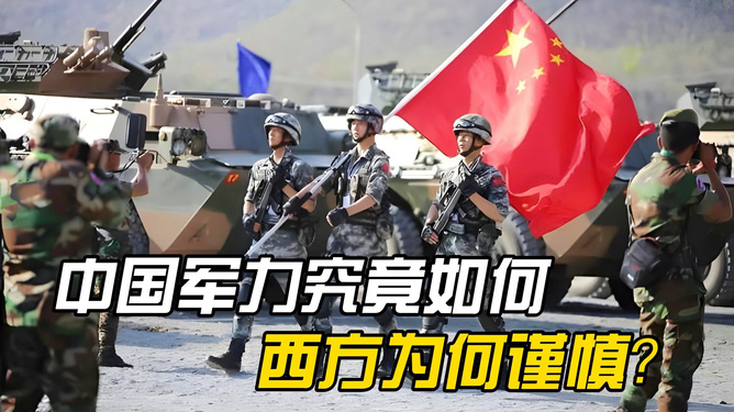 中國(guó)的軍事實(shí)力，深度解析其強(qiáng)大之處，深度解析，中國(guó)軍事實(shí)力的強(qiáng)大之源