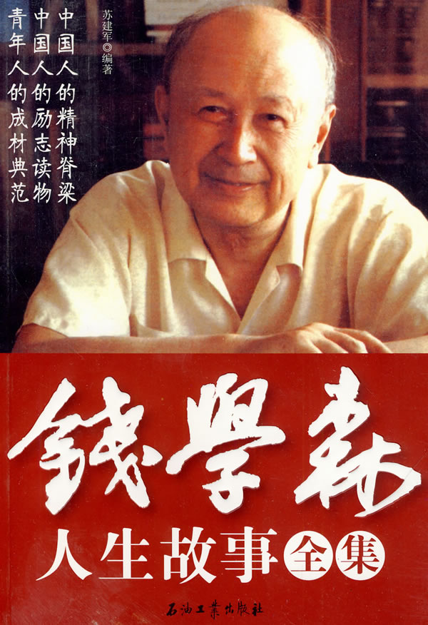 錢學(xué)森生平簡(jiǎn)介及事跡，一位偉大的科學(xué)家的人生軌跡，錢學(xué)森生平簡(jiǎn)介及事跡，偉大科學(xué)家的輝煌人生軌跡