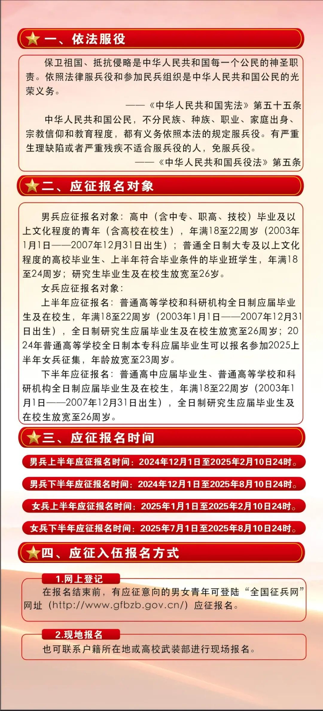 關(guān)于2025年征兵官網(wǎng)的全面介紹與解析，2025年征兵官網(wǎng)全面介紹與解析，報名流程、政策解讀及注意事項一網(wǎng)打盡