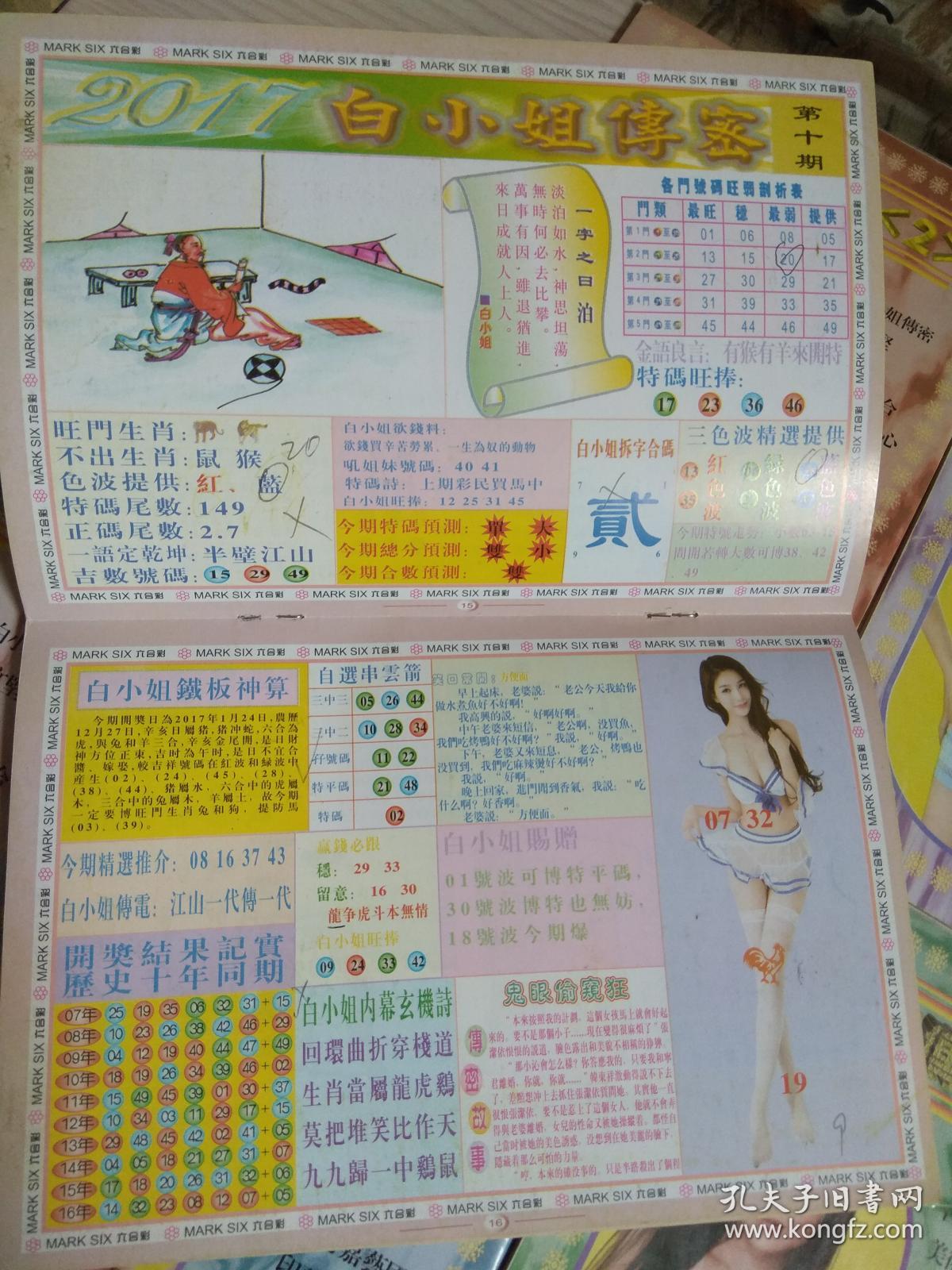 關于白小姐一門中的4887鐵算法解析，白小姐一門中的4887鐵算法深度解析