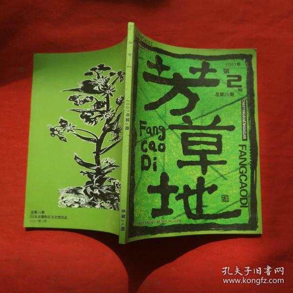 芳草地心水論壇