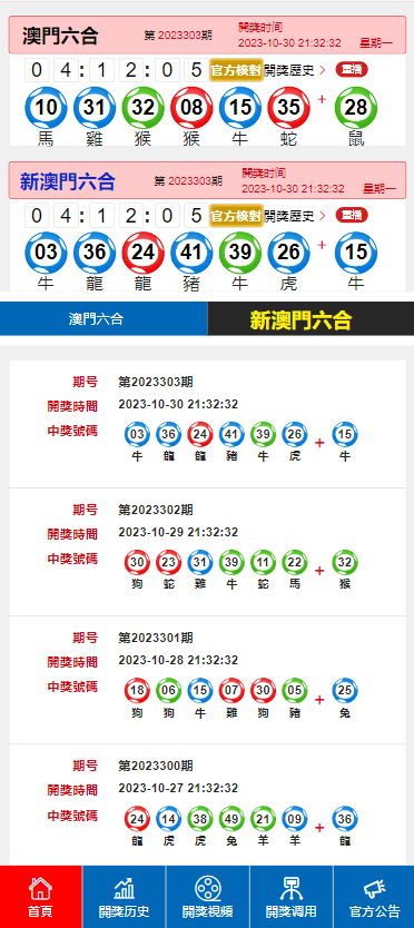 新澳門(mén)開(kāi)獎(jiǎng)記錄，探索與解析，新澳門(mén)開(kāi)獎(jiǎng)記錄深度解析與探索