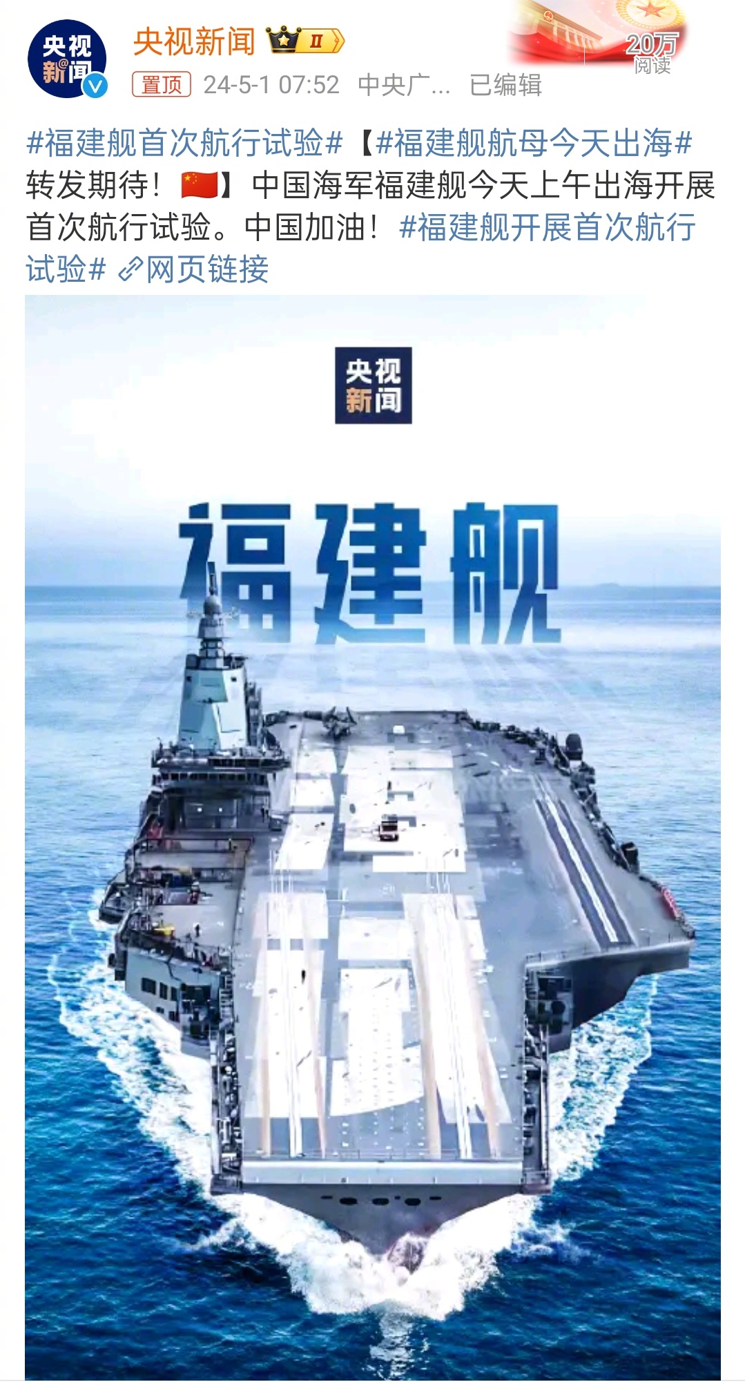 福建艦航母海試最新消息，展現(xiàn)中國海軍力量的重要里程碑，福建艦航母海試展現(xiàn)中國海軍力量的重要里程碑