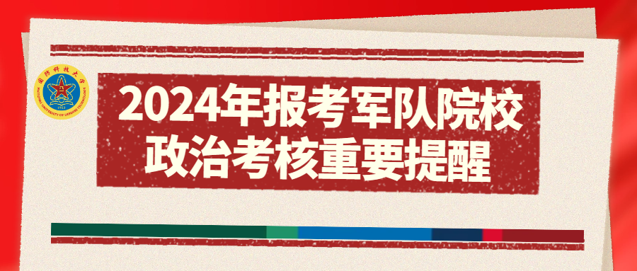 揭秘2024年軍考最新政策，考生需知的關(guān)鍵點(diǎn)，揭秘2024年軍考最新政策，考生關(guān)注的關(guān)鍵點(diǎn)解讀