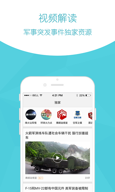 環(huán)球軍事新聞應(yīng)用下載與安裝指南，環(huán)球軍事新聞應(yīng)用下載、安裝與使用指南