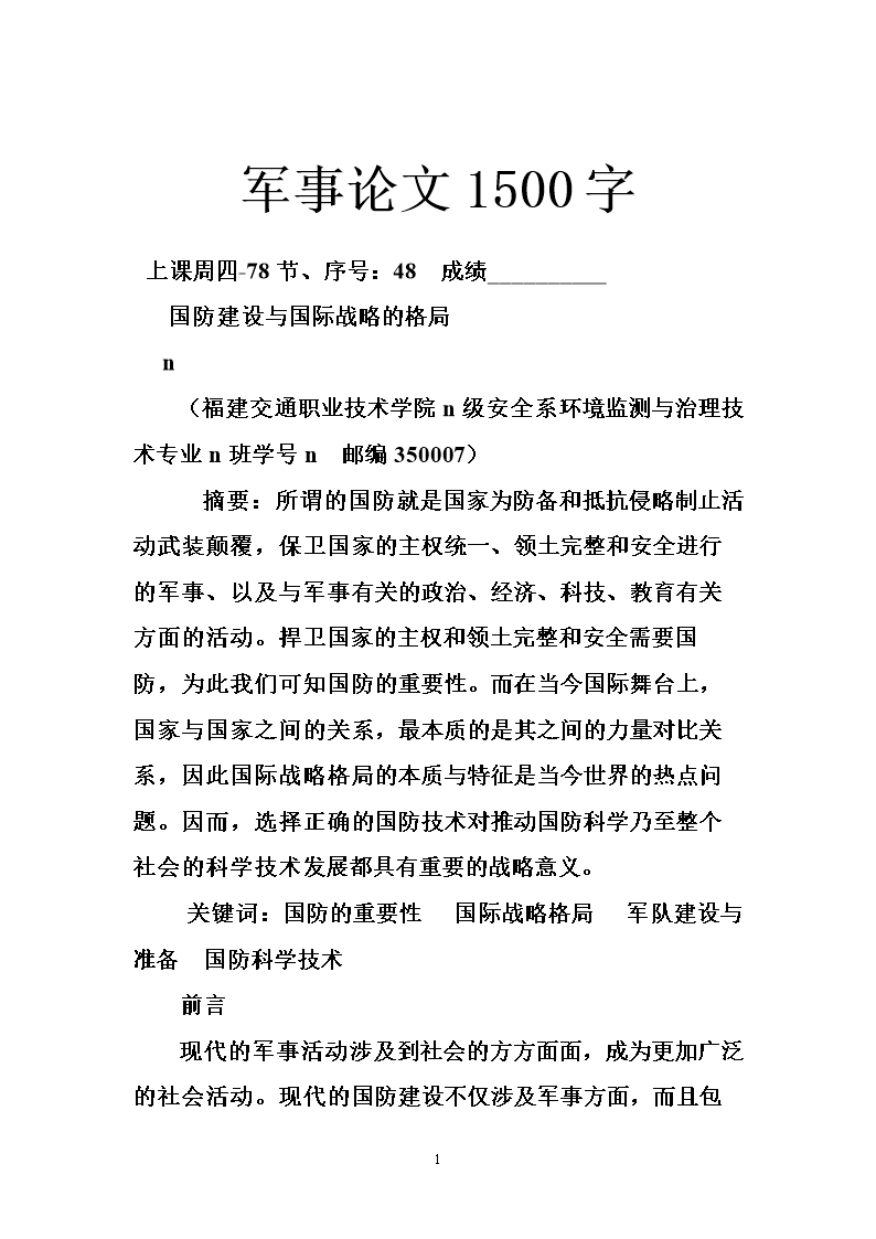 國(guó)防軍事理論論文，國(guó)防軍事理論探究與探討
