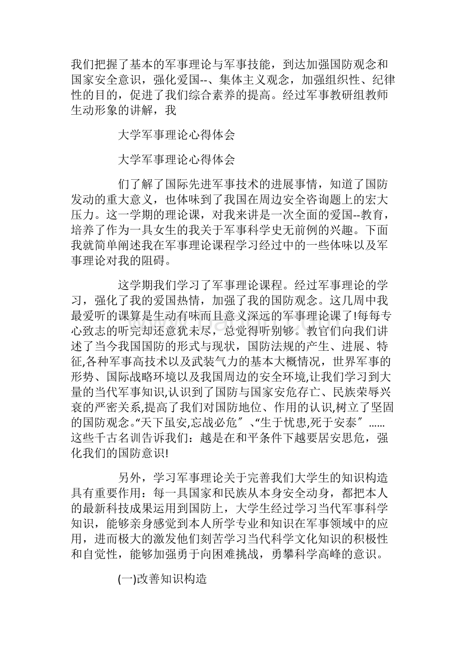 大學(xué)軍事理論心得體會(huì)，探索軍事智慧，感悟人生真諦，大學(xué)軍事理論探索，軍事智慧與人生真諦的感悟之路