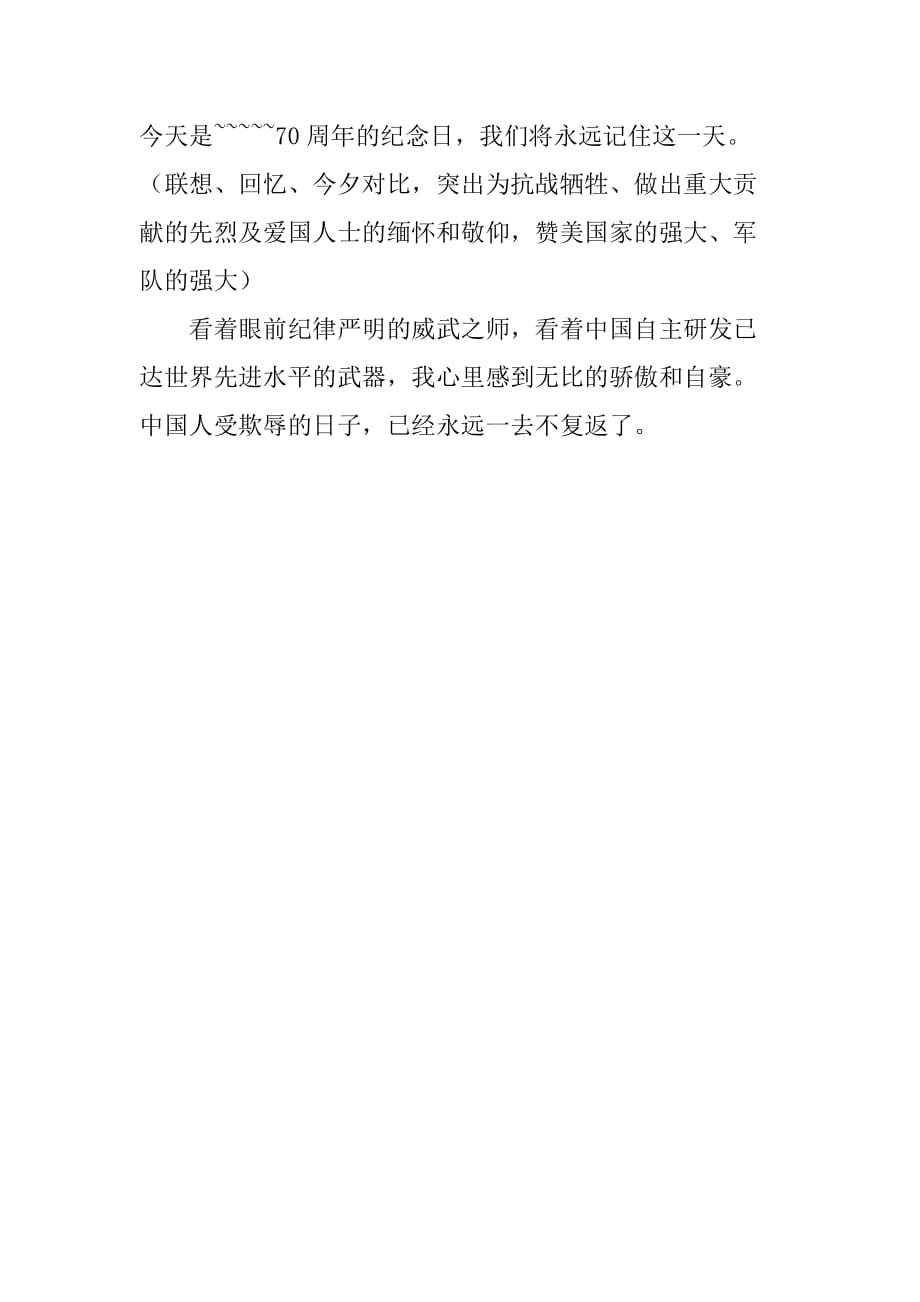 國(guó)慶70周年閱兵觀后感，榮耀與力量的展現(xiàn)，國(guó)慶70周年閱兵，榮耀與力量的輝煌展現(xiàn)