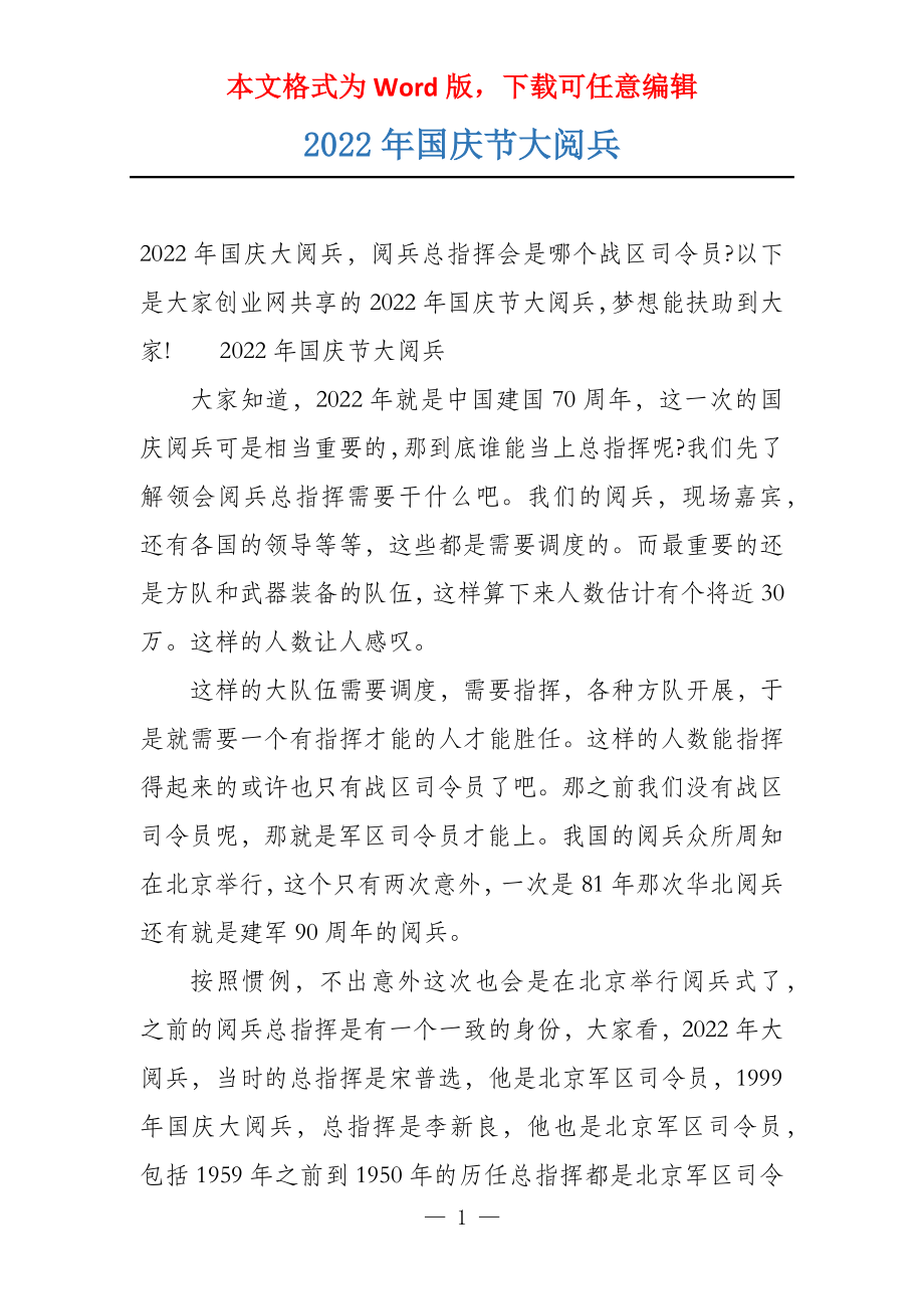 最近的一次國(guó)慶大閱兵，壯麗盛況與民族精神，國(guó)慶大閱兵，壯麗盛況展現(xiàn)民族精神