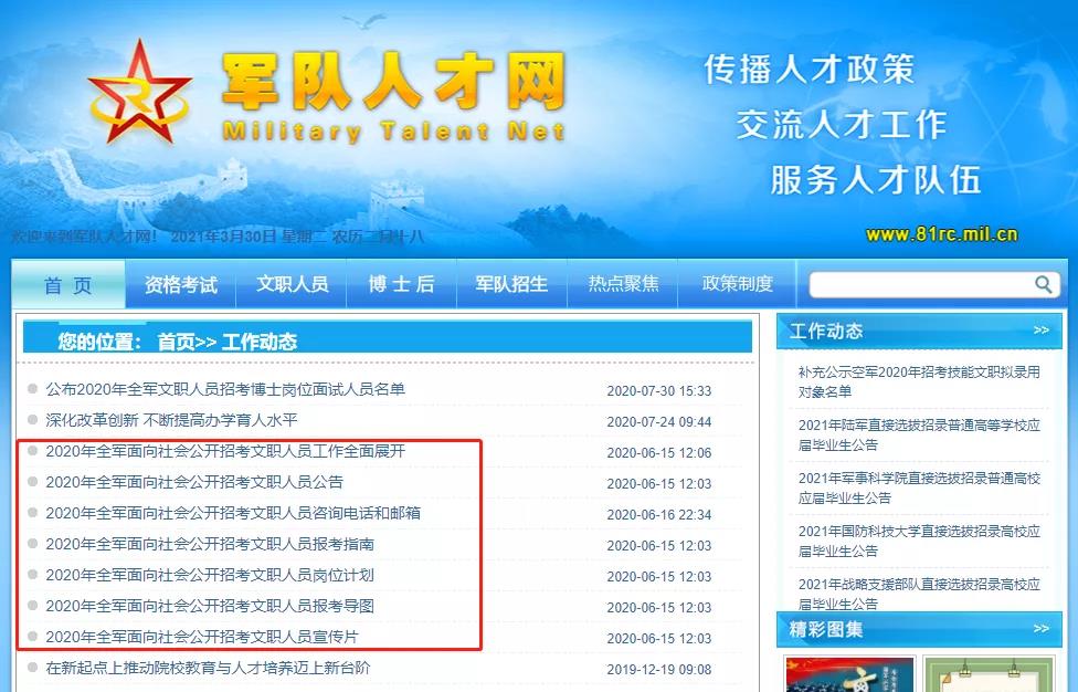 八一軍事人才網(wǎng)——軍事人才的匯聚之地，八一軍事人才網(wǎng)，軍事精英匯聚之地
