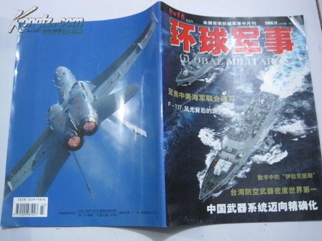 環(huán)球軍事及新聞，深度解析全球軍事動態(tài)與新聞熱點(diǎn)，全球軍事動態(tài)與新聞熱點(diǎn)深度解析