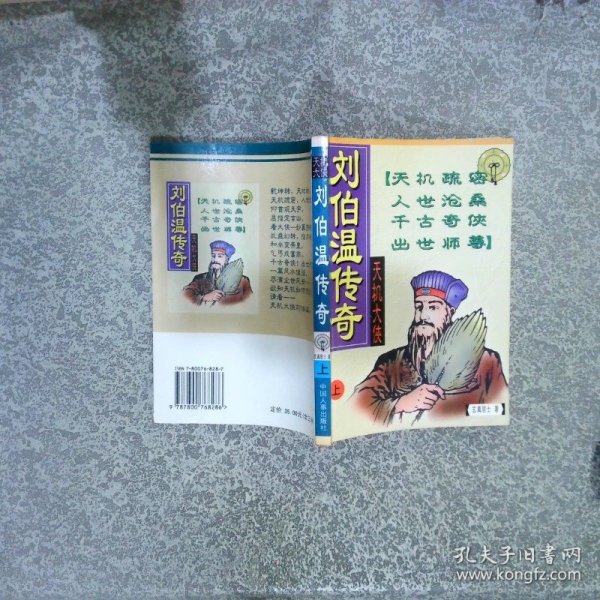 揭秘劉伯溫精準(zhǔn)平特一肖，傳奇人物與預(yù)測之謎，劉伯溫傳奇，精準(zhǔn)預(yù)測與人物之謎揭秘