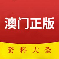 澳門資料大全，正版資料2022年全面解析，澳門資料大全解析，正版資料2022年全面解讀