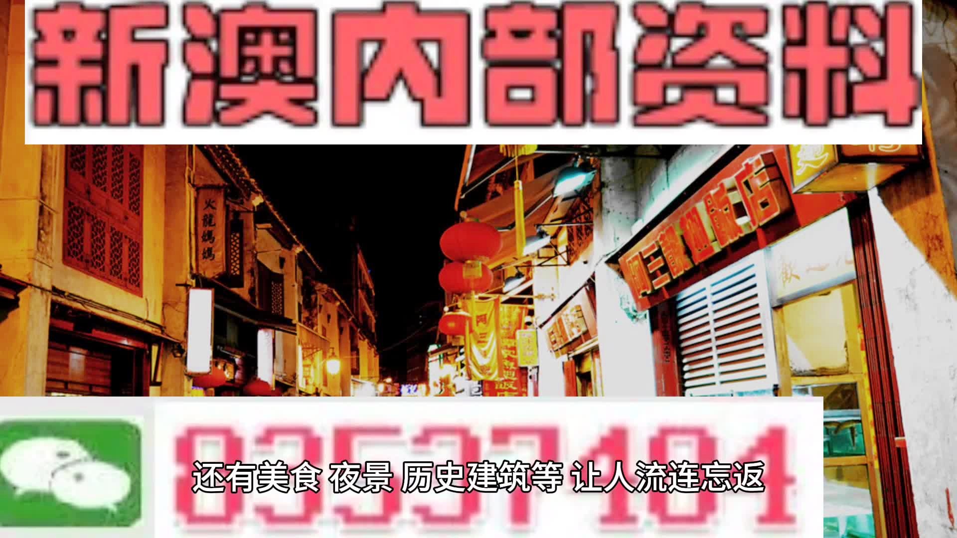 新澳門資料大全正版資料，全面解析與深度探索，澳門正版資料大全，全面解析與深度探索新澳門資料