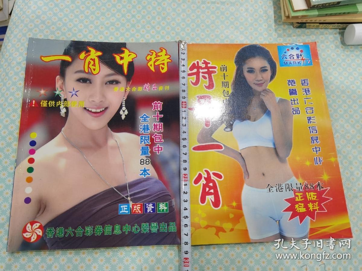 揭秘王中王老奇人平特一肖，傳奇背后的秘密，揭秘王中王老奇人平特一肖，傳奇背后的真相探索