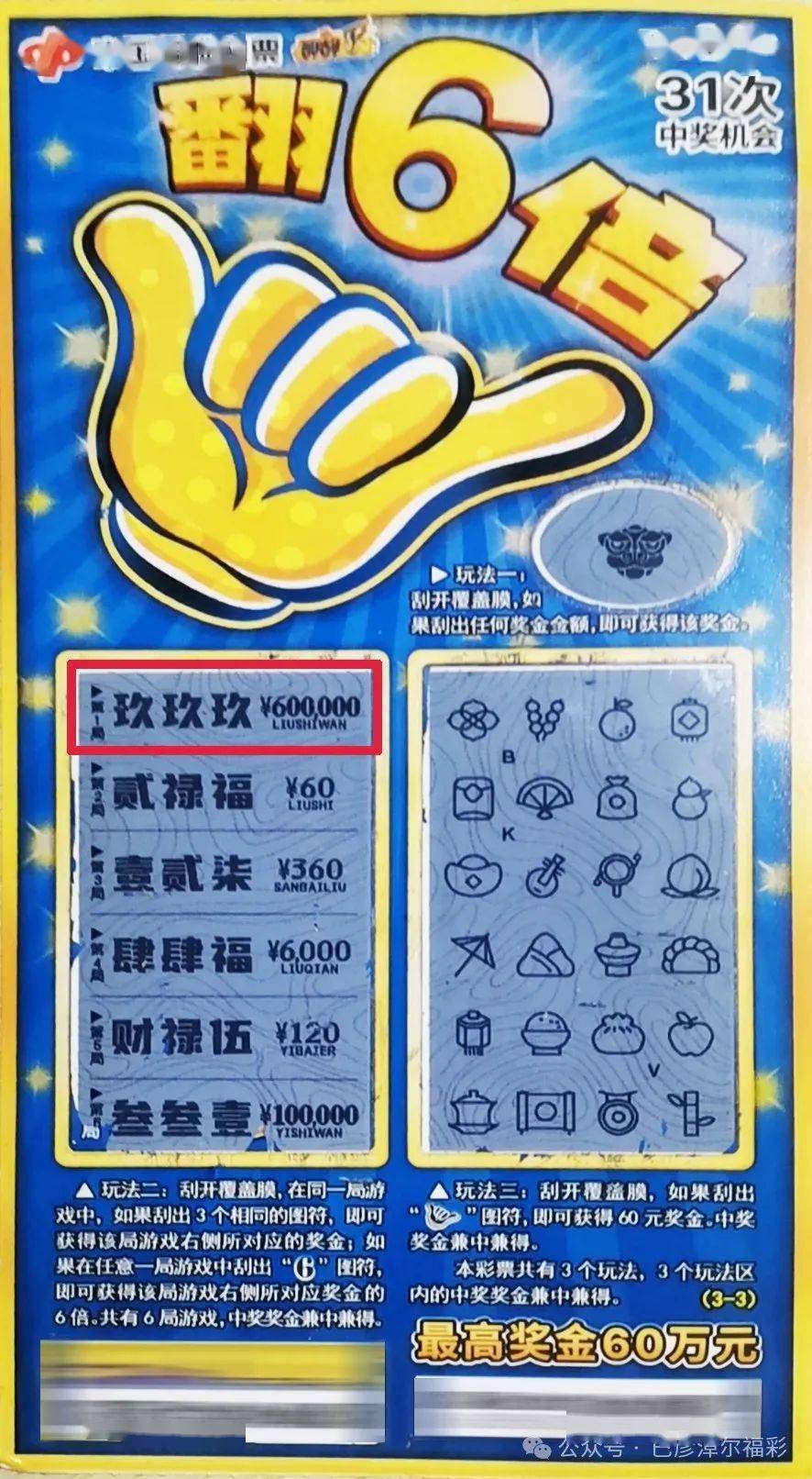彩票預(yù)測