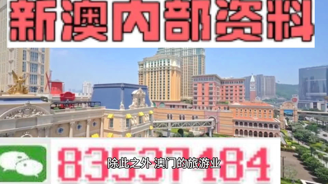澳門內(nèi)部最準(zhǔn)資料澳門