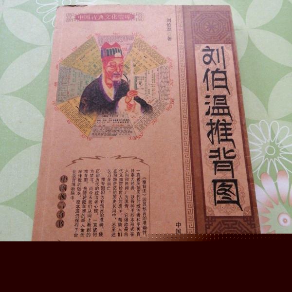 劉伯溫預(yù)言
