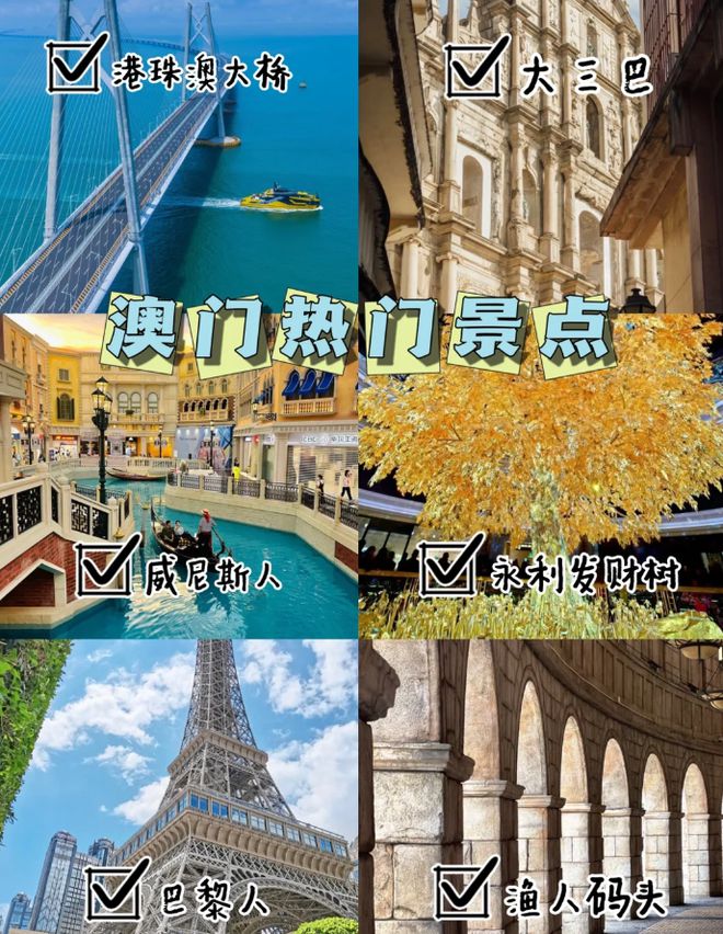 澳門(mén)最精準(zhǔn)免費(fèi)資料大全，旅游景點(diǎn)詳解，澳門(mén)最全免費(fèi)資料大全及旅游景點(diǎn)詳解