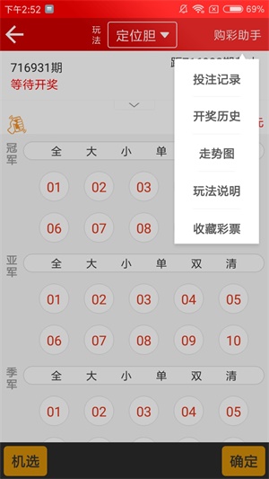 彩票資訊