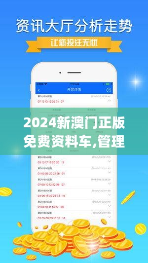 探索未來，2025新澳門正版免費(fèi)資本車的發(fā)展與展望，2025新澳門正版免費(fèi)資本車發(fā)展展望，探索未來之路