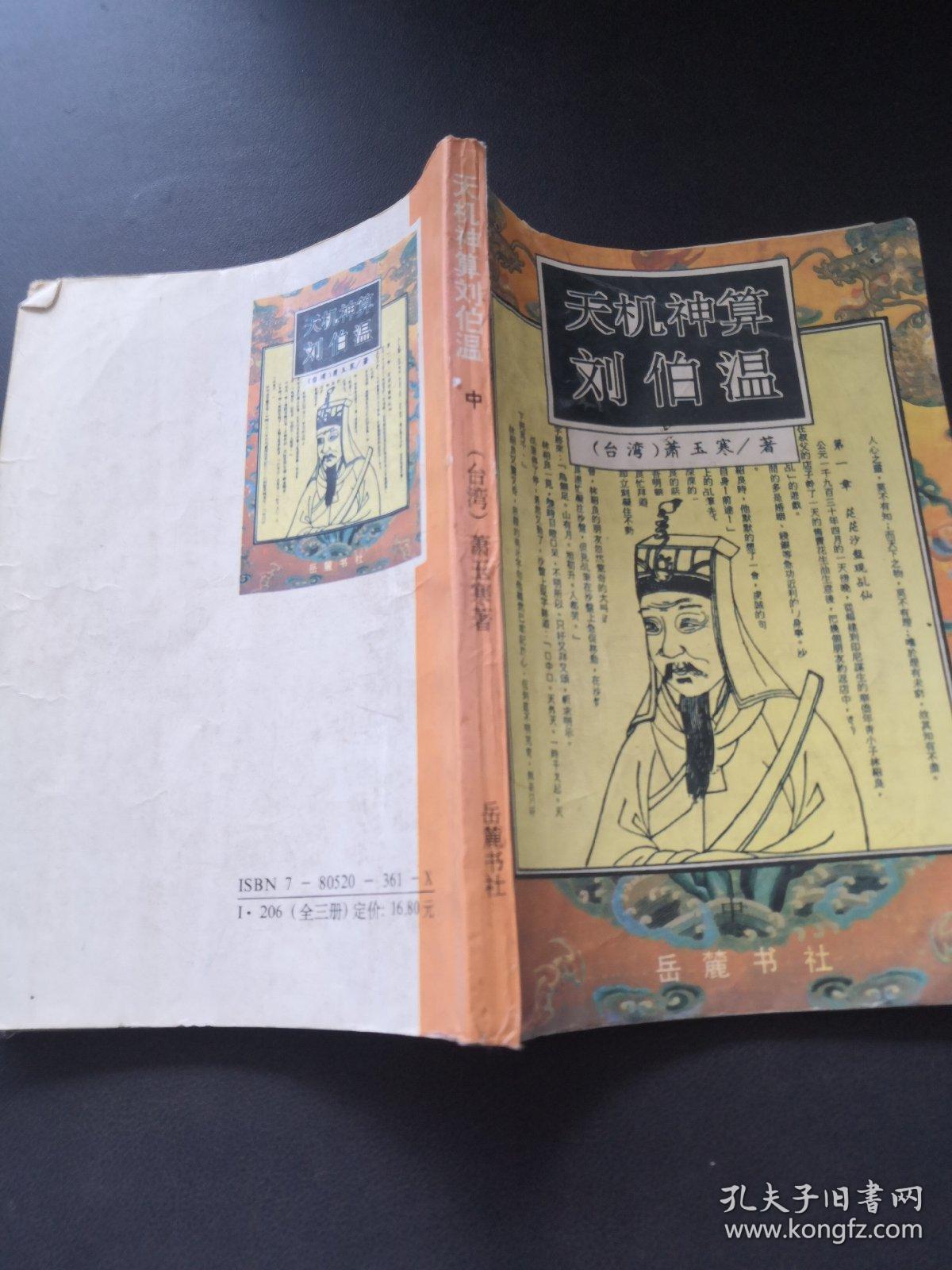 揭秘劉伯溫傳奇，探尋930一肖中特的奧秘，劉伯溫傳奇揭秘，探尋生肖奧秘與特碼之謎