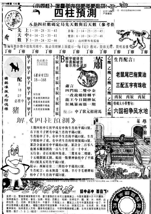王中王特馬一肖期期準(zhǔn)——揭秘彩票預(yù)測(cè)的真相，揭秘彩票預(yù)測(cè)真相，王中王特馬一肖期期準(zhǔn)預(yù)測(cè)彩票準(zhǔn)確性探討