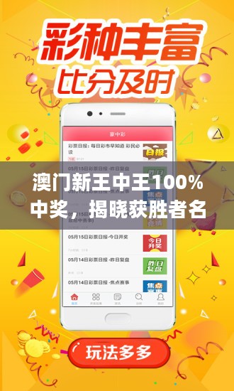澳門最準(zhǔn)的第一肖王中王——揭秘生肖運(yùn)勢(shì)預(yù)測(cè)的魅力，澳門最準(zhǔn)生肖預(yù)測(cè)揭秘，揭秘生肖運(yùn)勢(shì)預(yù)測(cè)的魅力之王中王
