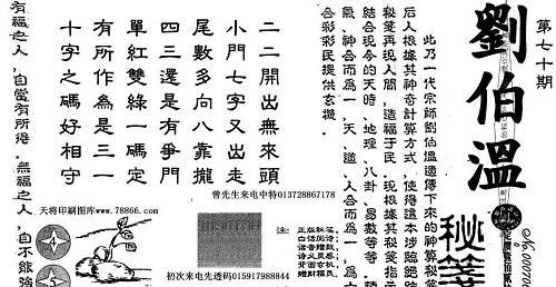 劉伯溫謎語解一肖，探尋神秘預(yù)言背后的奧秘，劉伯溫謎語揭秘，揭秘預(yù)言中的生肖奧秘
