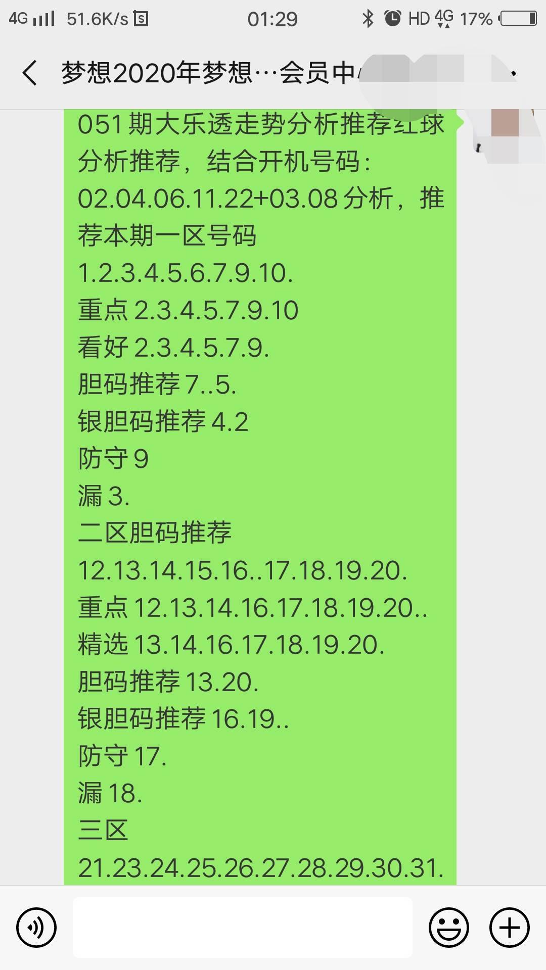 四肖八碼期期準(zhǔn)精選免費(fèi)，揭秘彩票背后的秘密與策略，揭秘四肖八碼彩票策略與期期精選免費(fèi)指南