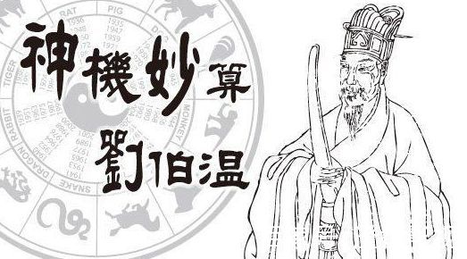 探索劉伯溫必中一肖圖的神秘面紗，劉伯溫必中一肖圖，揭秘神秘面紗