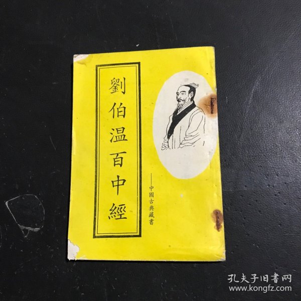 揭秘劉伯溫正版必中一肖中特之謎，探尋背后的秘密，劉伯溫正版必中一肖中特之謎揭秘，探尋背后神秘秘密