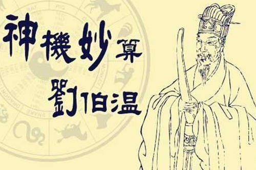 揭秘劉伯溫四肖必選一，傳奇人物與預測之謎，劉伯溫四肖必選一，傳奇人物揭秘預測之謎