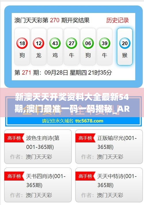 新澳福彩開獎，探索彩票的魅力與策略，新澳福彩開獎，探索彩票魅力與策略之道