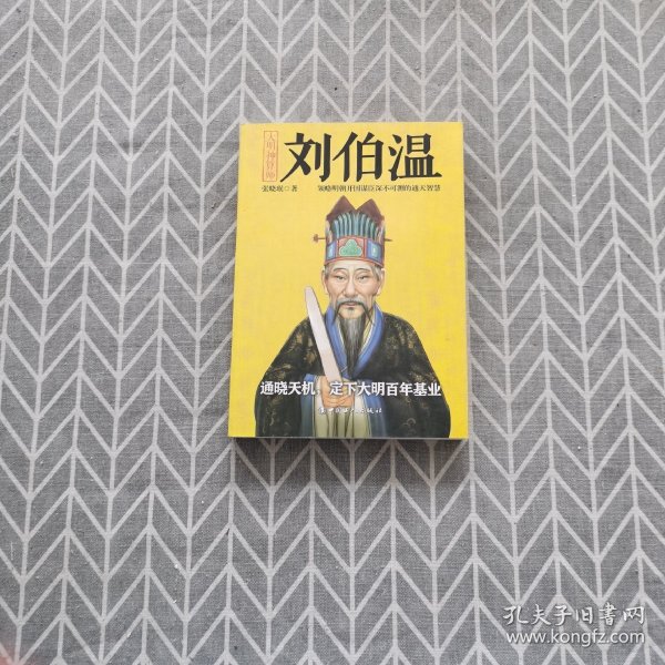 揭秘劉伯溫與劉佰溫，歷史人物的神秘色彩與一肖中特的傳奇故事，劉伯溫與劉佰溫，歷史人物神秘色彩與傳奇故事探秘