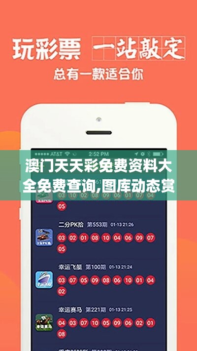 探索澳開(kāi)獎(jiǎng)圖庫(kù)，在 118tk.com 上的最新查詢體驗(yàn)，澳開(kāi)獎(jiǎng)圖庫(kù)最新查詢體驗(yàn)在118tk.com探索