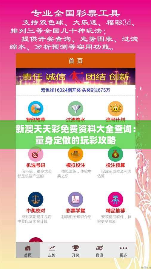 新澳天天彩免費提供號碼，探索彩票行業(yè)的機遇與挑戰(zhàn)，新澳天天彩，機遇與挑戰(zhàn)下的免費號碼探索