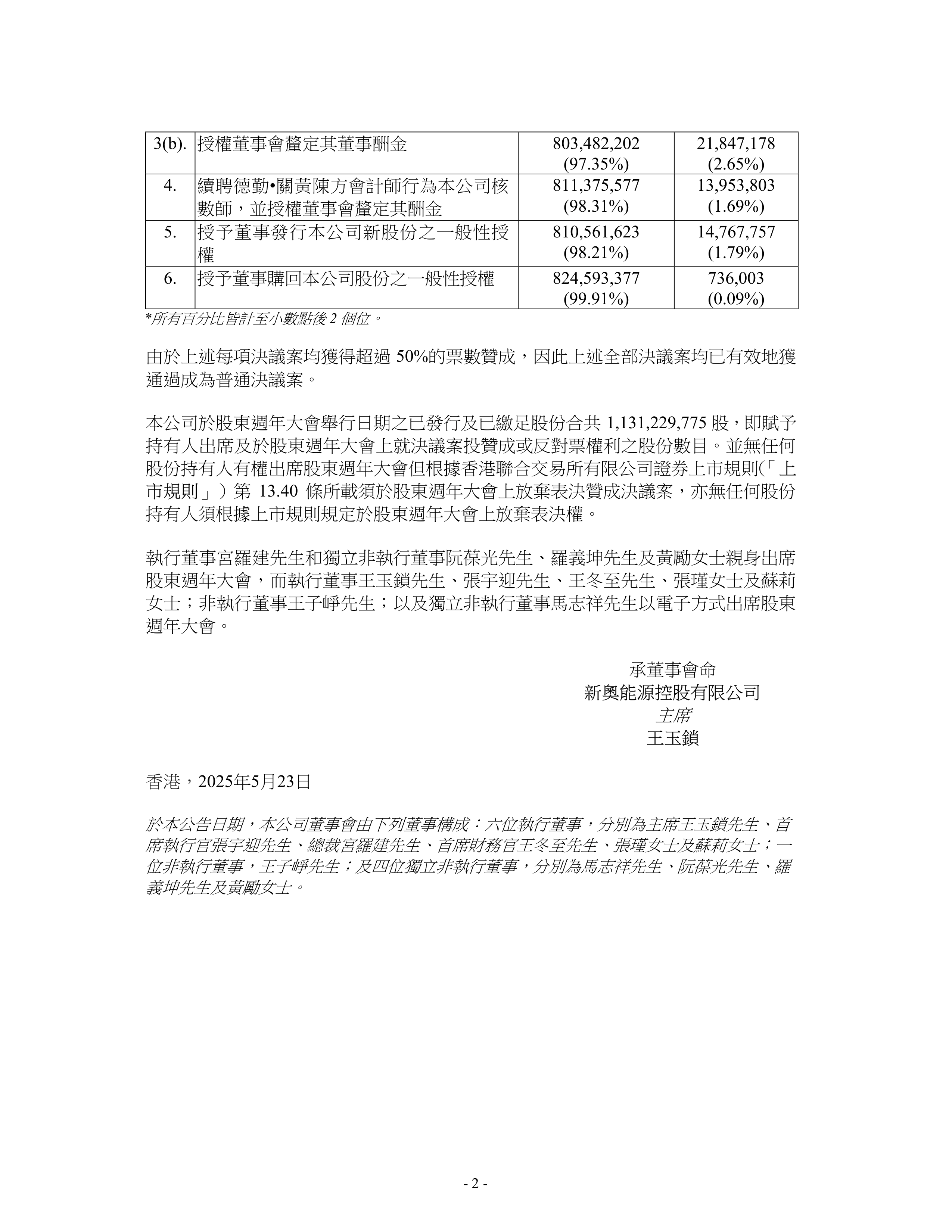 新奧2025資料大全，全面解析與深度洞察，新奧2025資料大全，全面解析與深度洞察報告