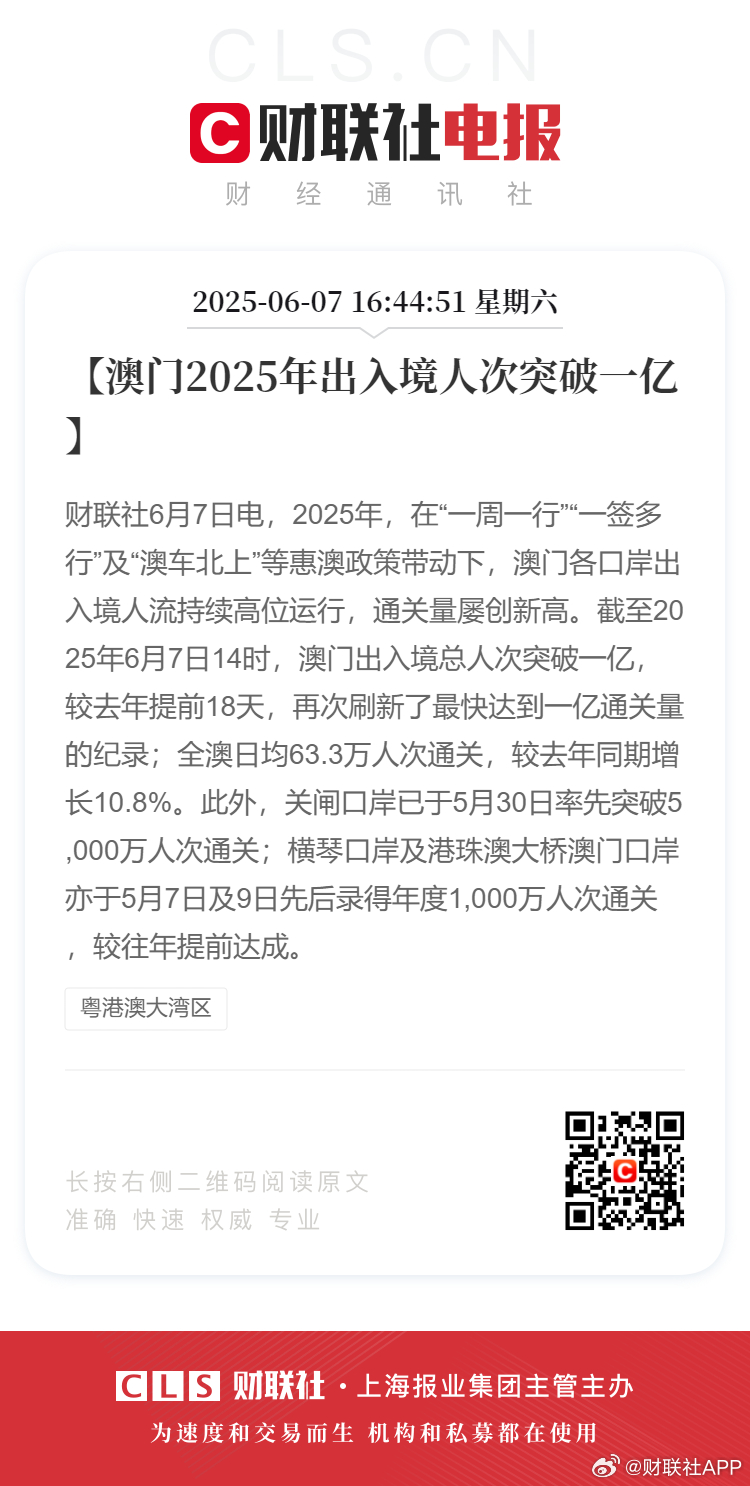 新2025年澳門天天開好的前景展望與機遇分析，澳門未來展望，2025年天天開好的機遇與挑戰(zhàn)分析