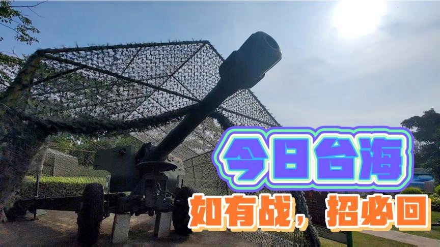 臺海危機