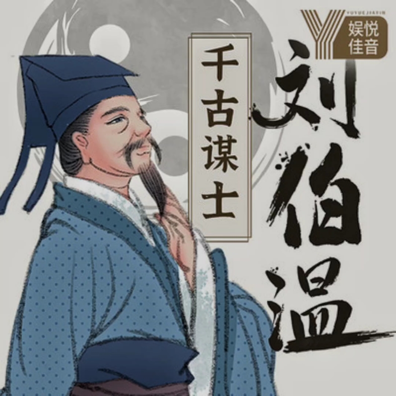 王中王劉伯溫一肖，傳奇人物與神秘預(yù)言的探尋，劉伯溫一肖，傳奇人物與神秘預(yù)言揭秘