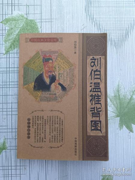 揭秘劉伯溫資料，一肖中特的傳奇人物，揭秘劉伯溫，傳奇人物一肖中特的一生